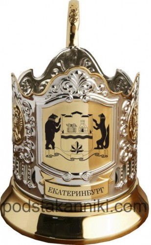 Подстаканник позолота Герб Екатеринбурга 
