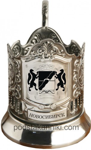 Подстаканник черненый Герб Новосибирск 