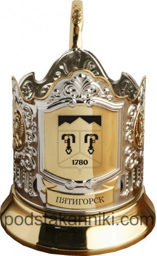 Подстаканник позолота Герб Пятигорска (до 2007г) 